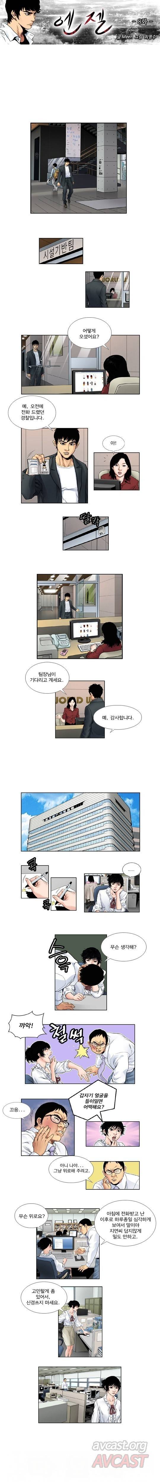 엔젤 8화 1
