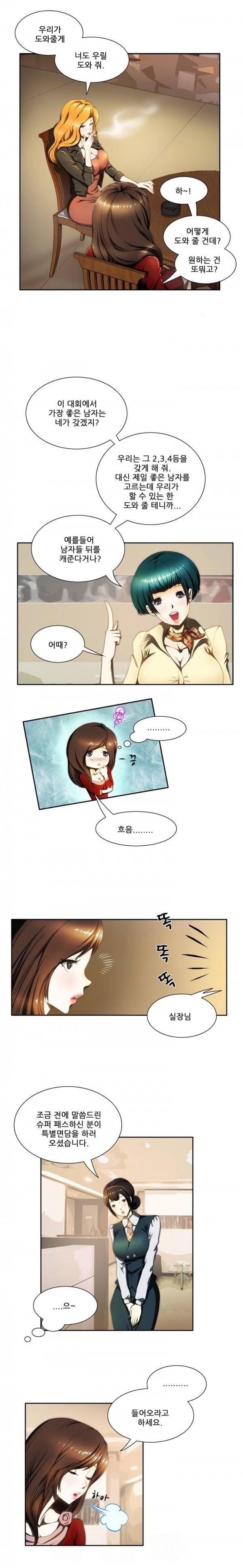 위험한 오디션 2화 11