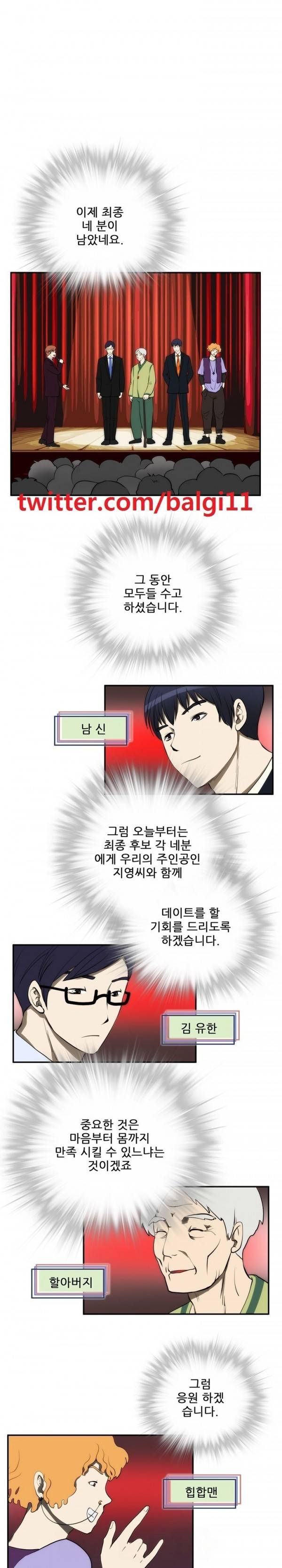 위험한 오디션 12화 1