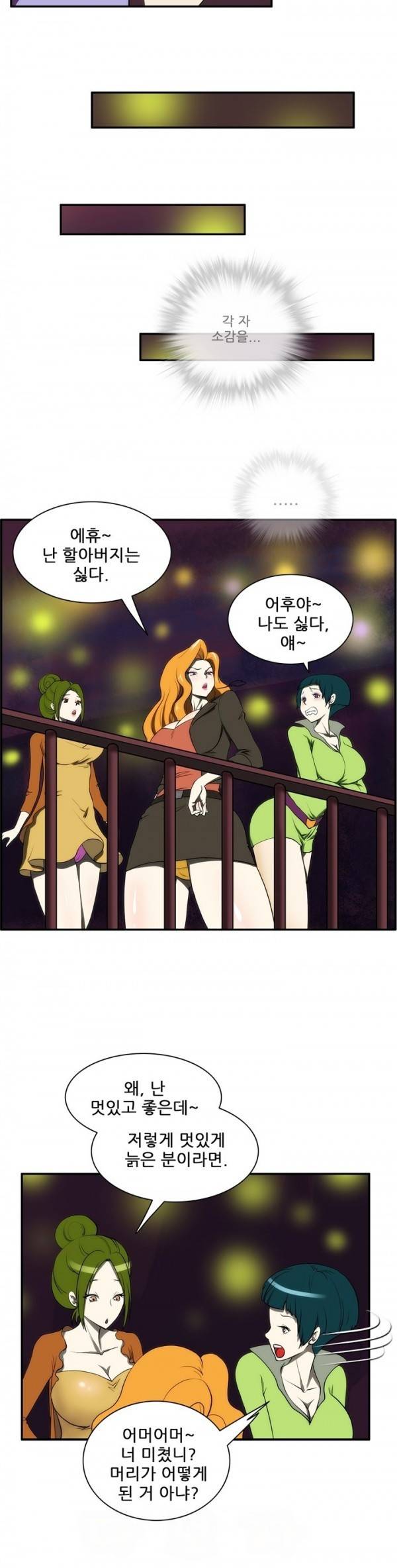 위험한 오디션 12화 2