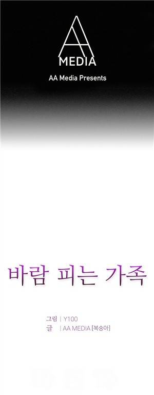 바람피는 가족 8화 1