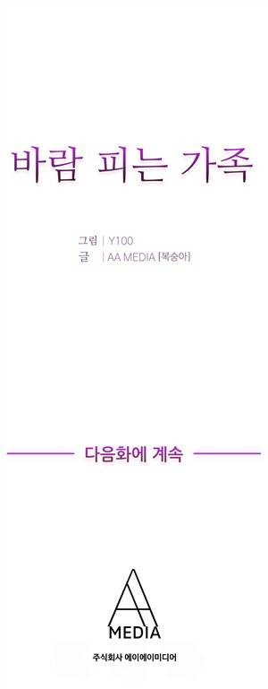 바람피는 가족 8화 9