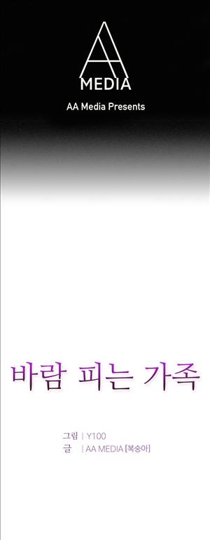 바람피는 가족 13화 1
