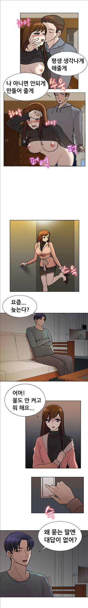 바람피는 가족 13화 4