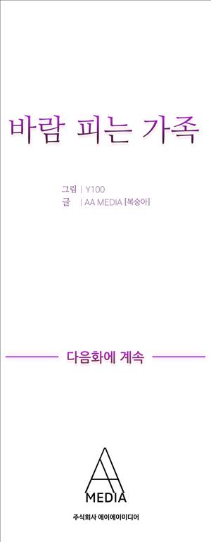 바람피는 가족 13화 12