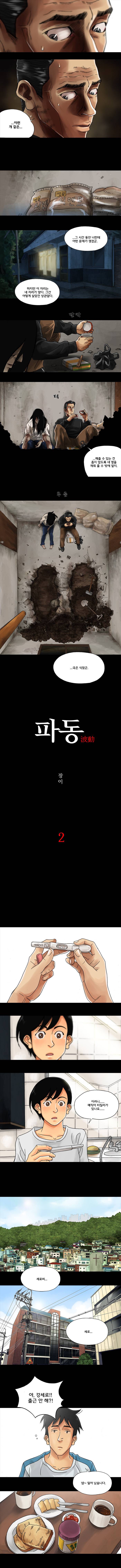 파동 2화 2