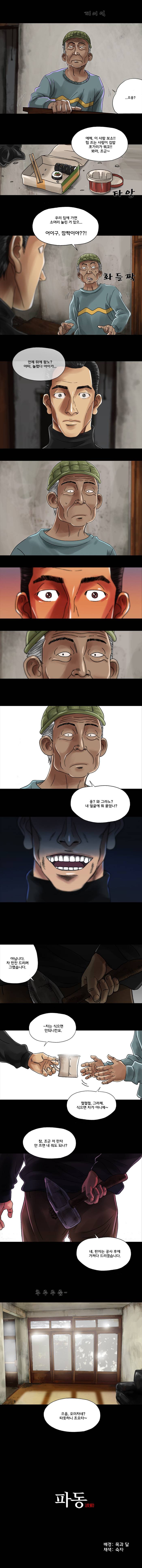 파동 2화 5