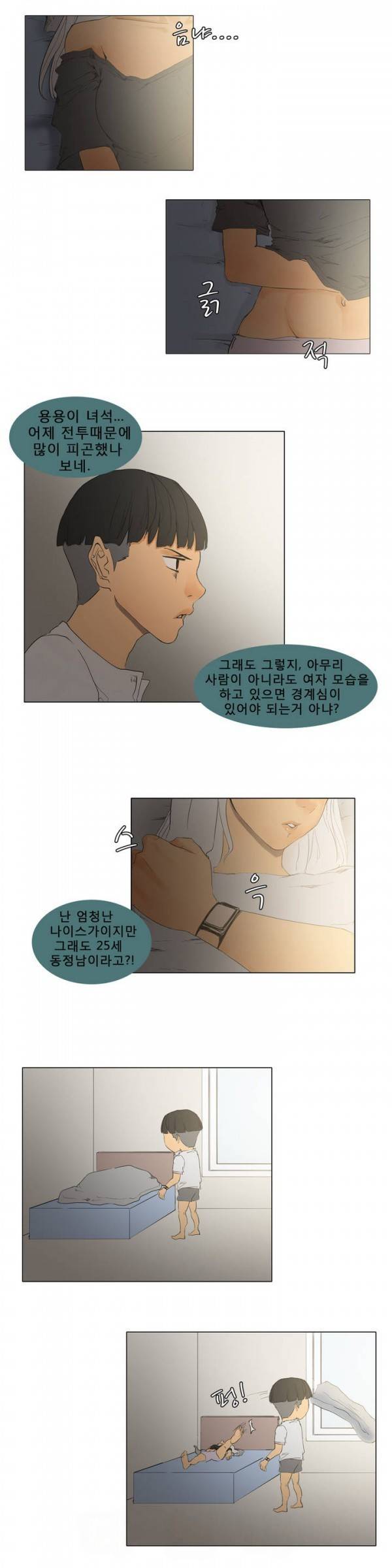 와디언 리그 9화 3