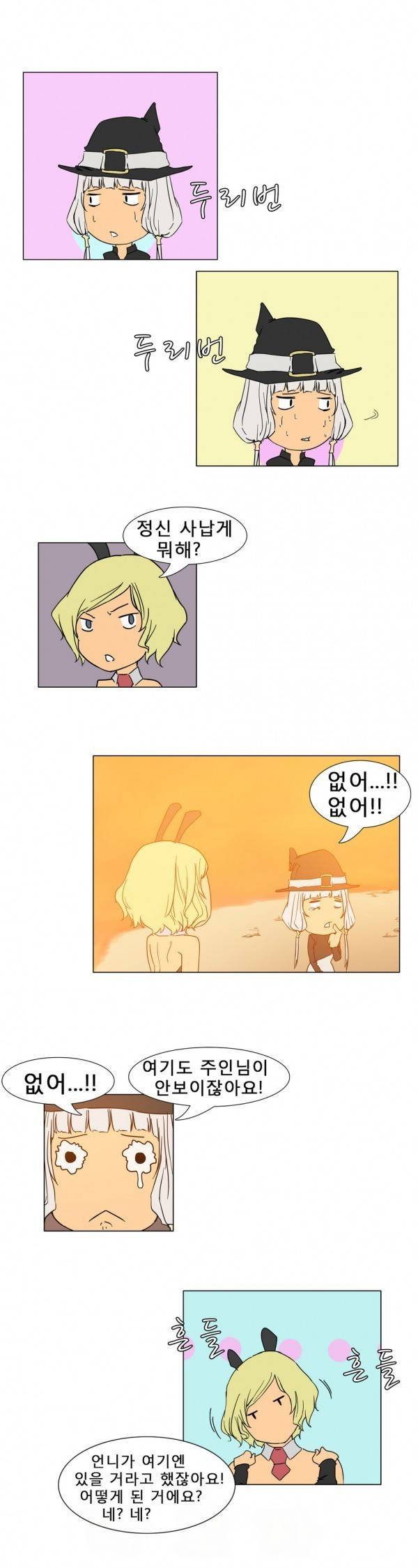 와디언 리그 20화 5