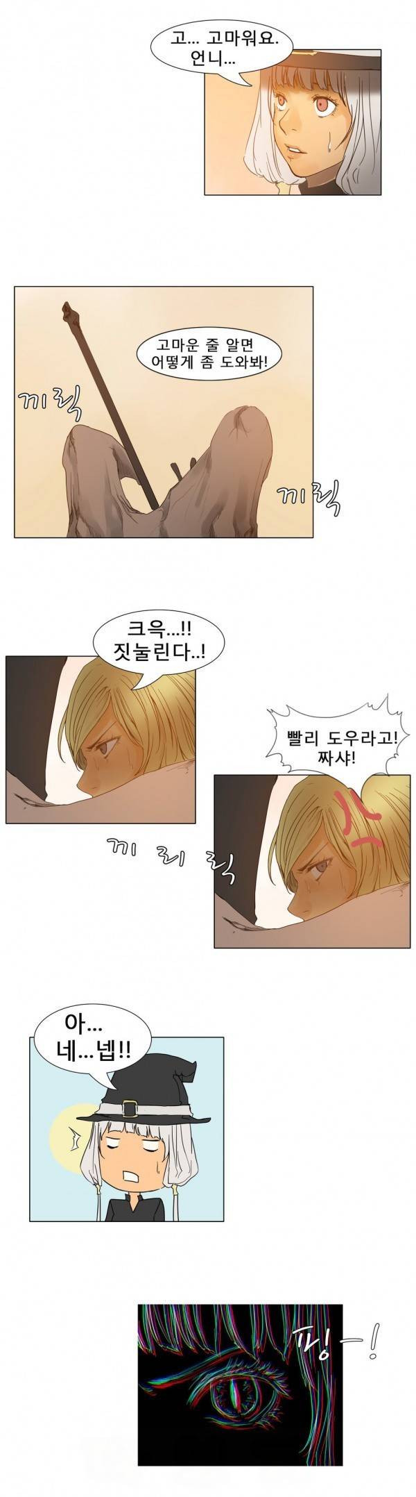 와디언 리그 20화 13