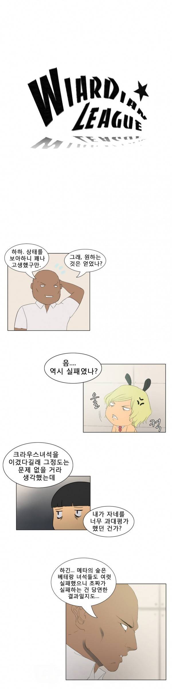 와디언 리그 26화 2