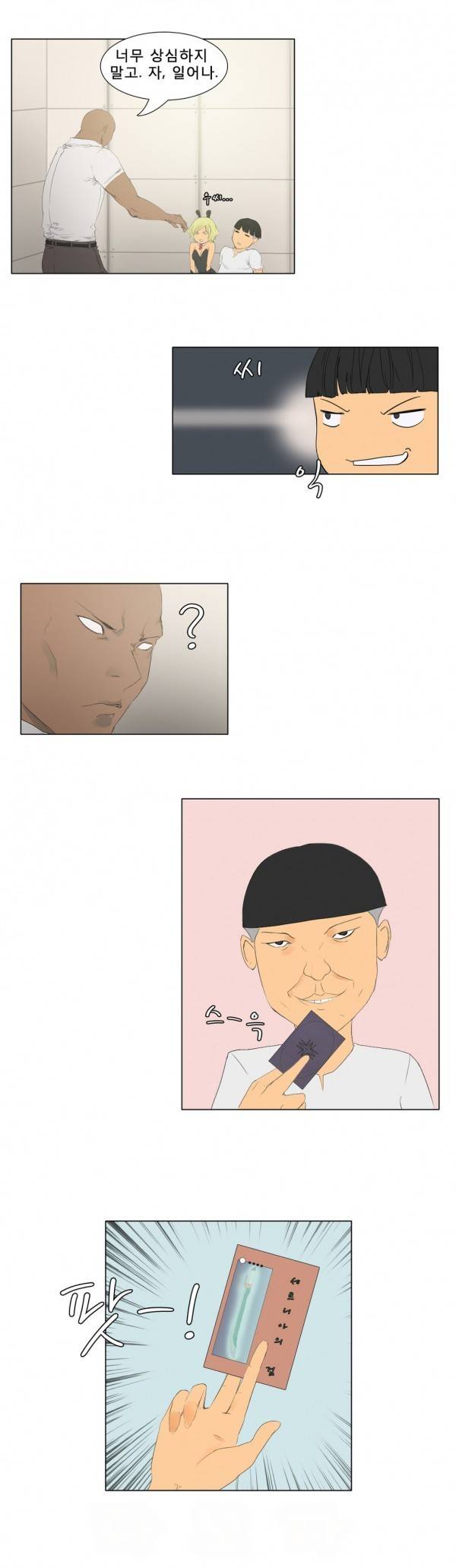 와디언 리그 26화 3