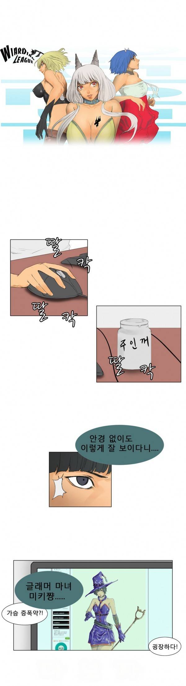 와디언 리그 33화 1