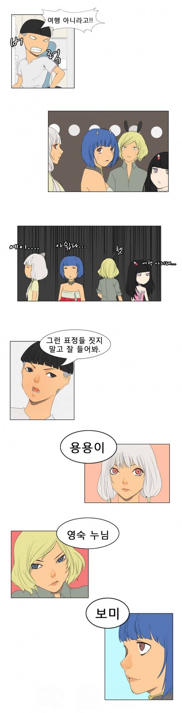 와디언 리그 33화 5