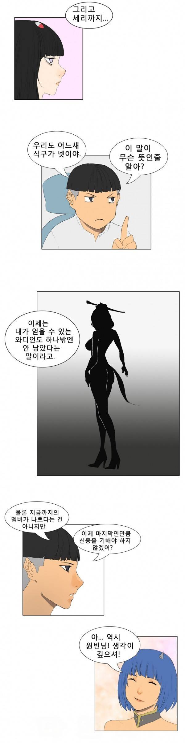 와디언 리그 33화 6