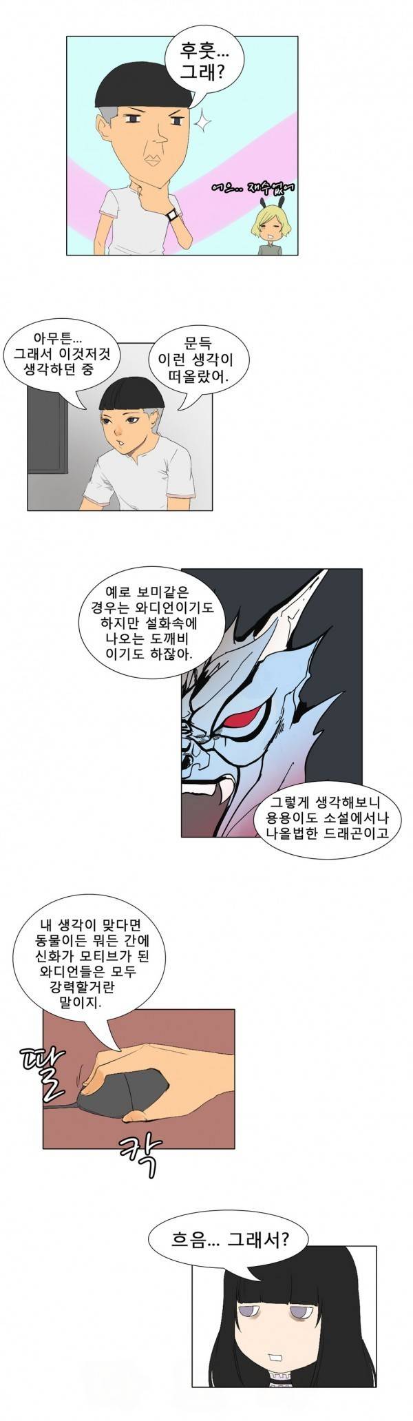 와디언 리그 33화 7