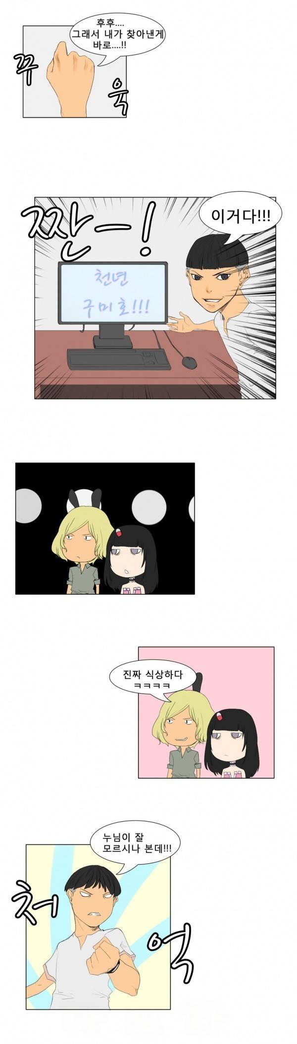 와디언 리그 33화 8