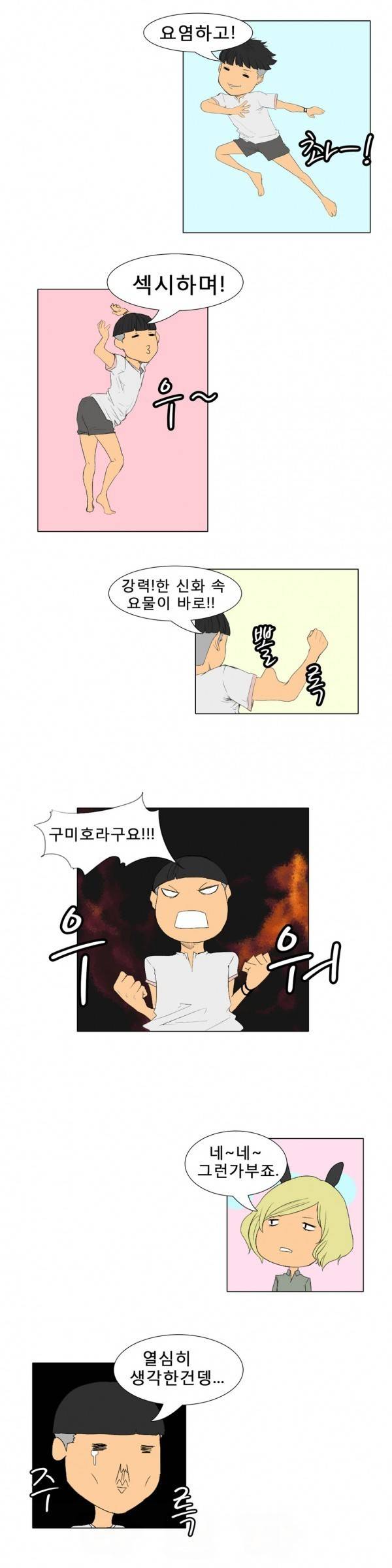 와디언 리그 33화 9