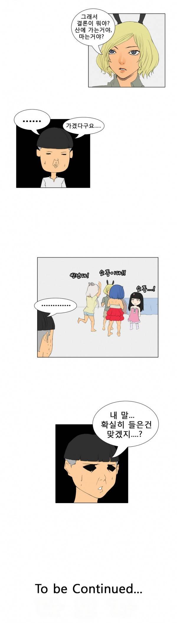 와디언 리그 33화 10