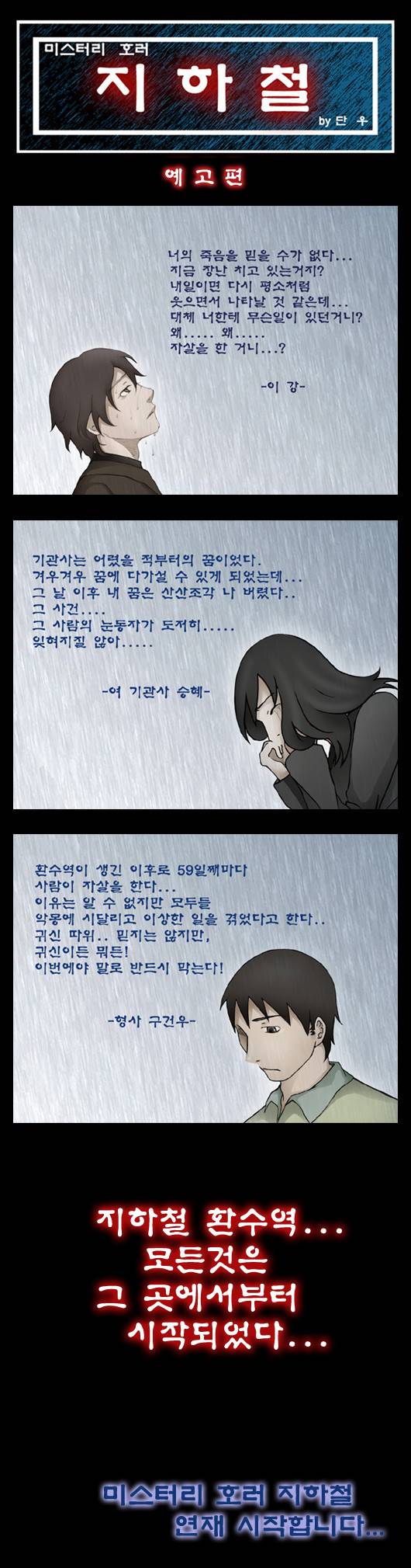 미스테리호러지하철 예고편 1