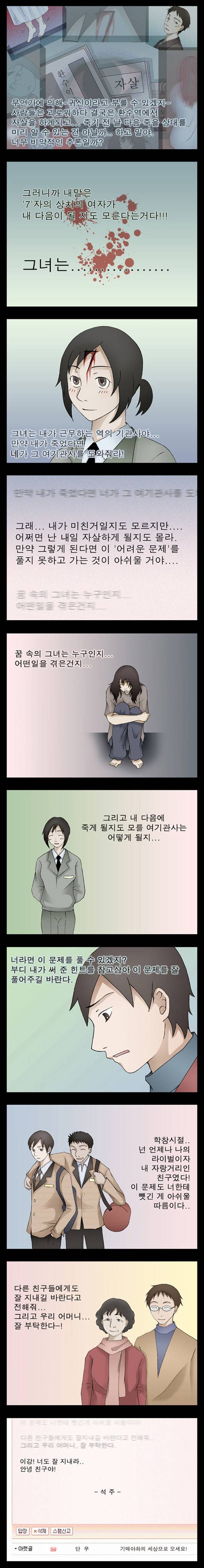 미스테리호러지하철 5화 - (2)<석주의 메일> 3