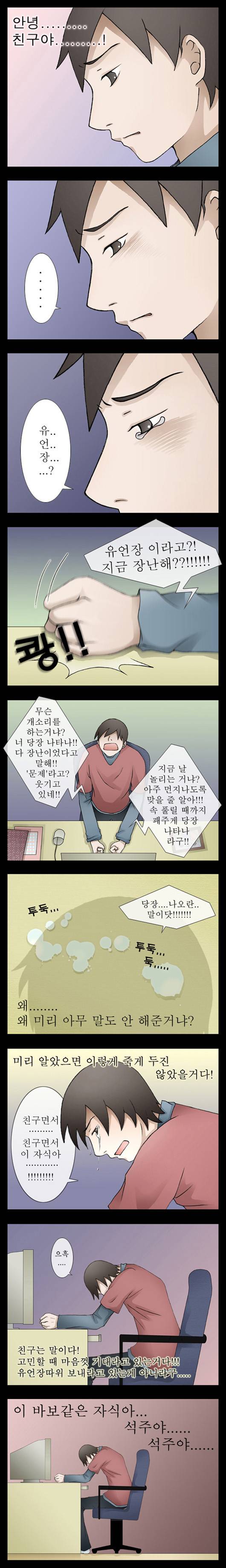 미스테리호러지하철 5화 - (2)<석주의 메일> 4