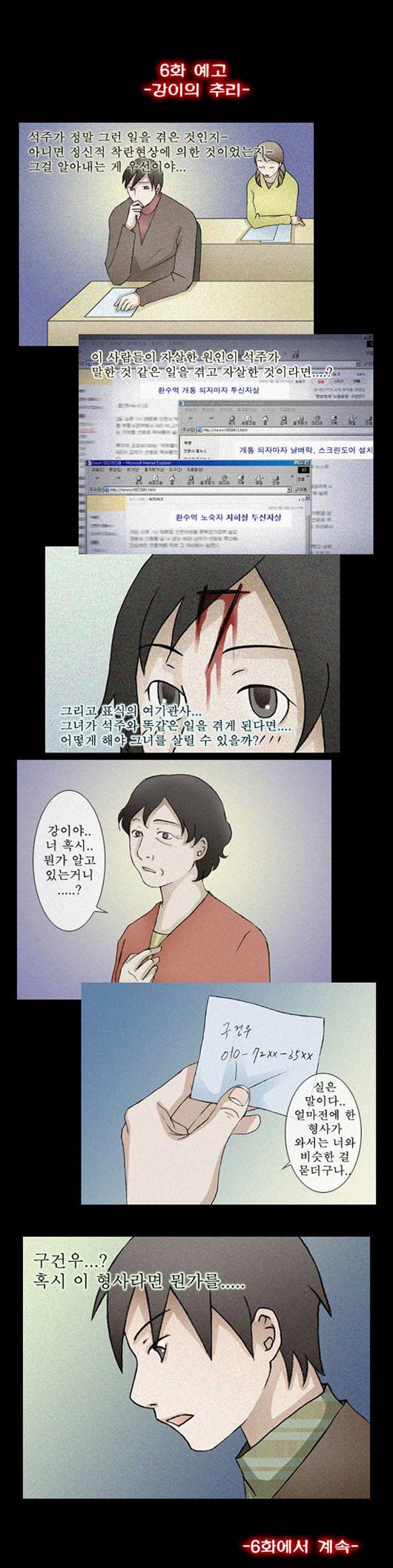 미스테리호러지하철 5화 - (2)<석주의 메일> 5