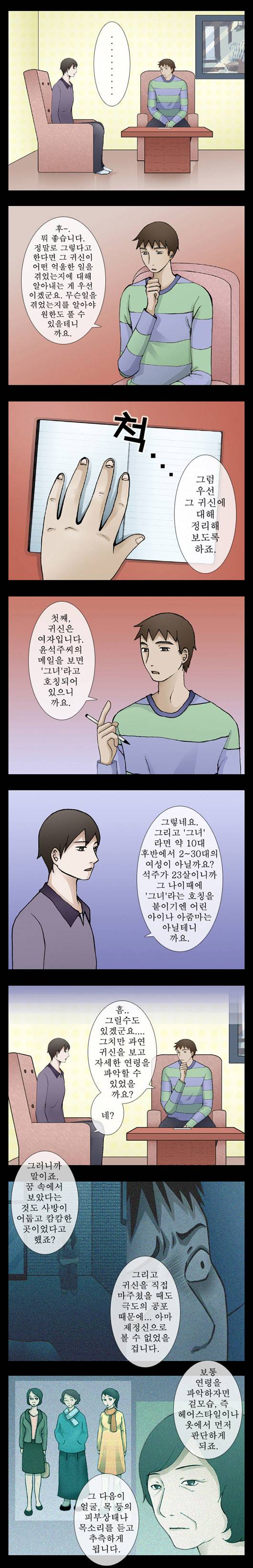 미스테리호러지하철 8화 - (2)<의문점> 1