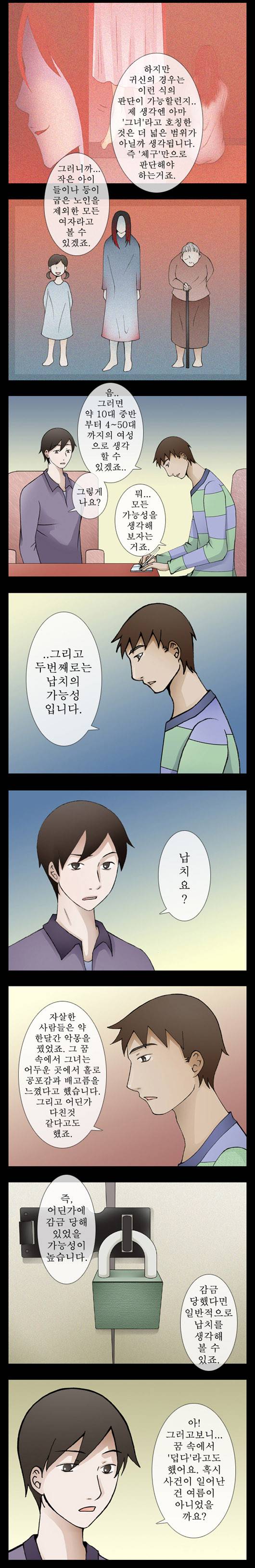 미스테리호러지하철 8화 - (2)<의문점> 2