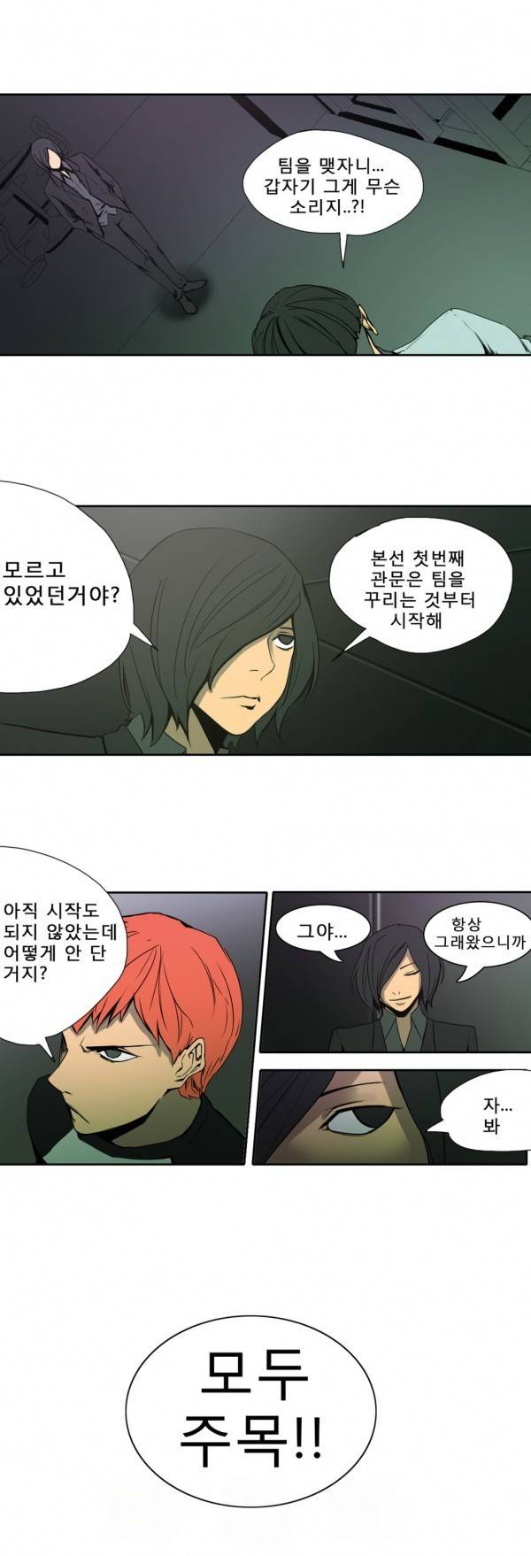 와디언 리그 58화 2