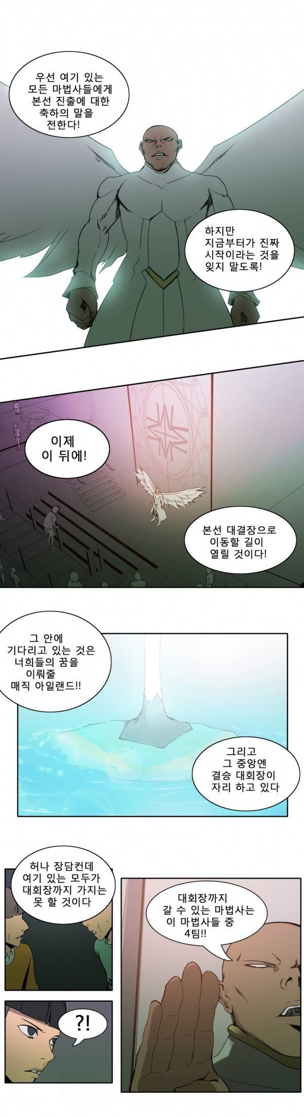 와디언 리그 58화 3