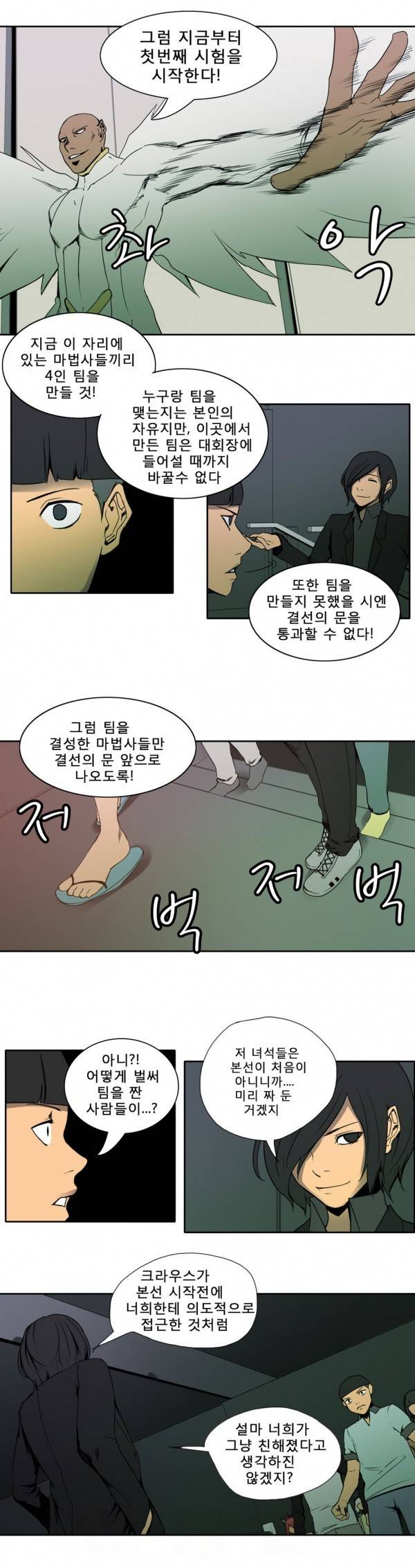 와디언 리그 58화 4