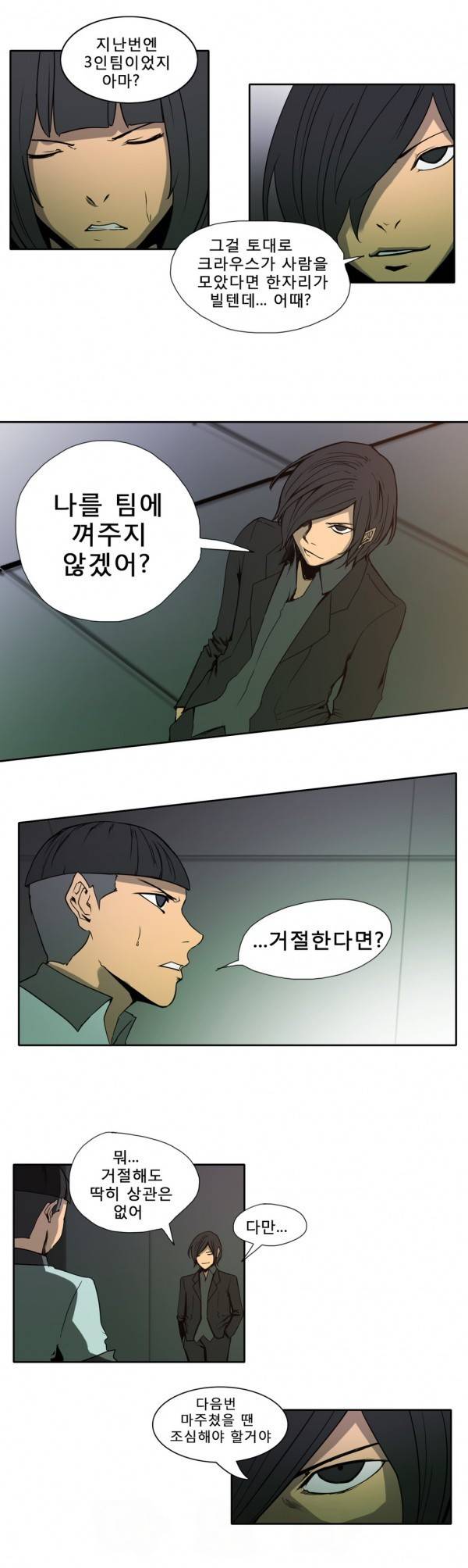 와디언 리그 58화 5