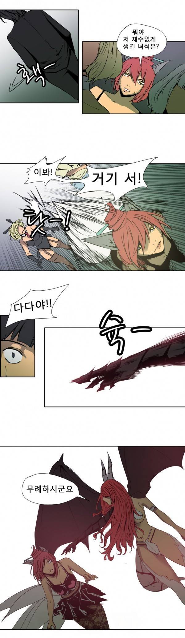 와디언 리그 58화 6