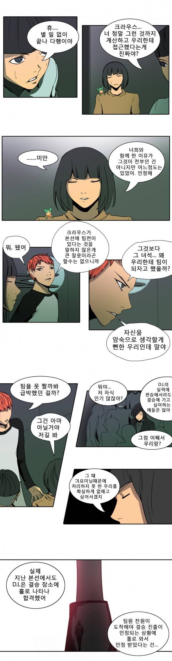 와디언 리그 58화 8