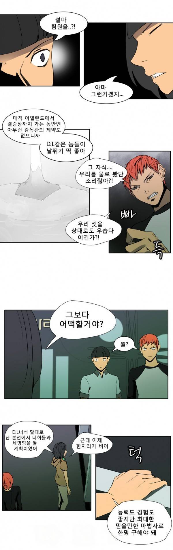 와디언 리그 58화 9