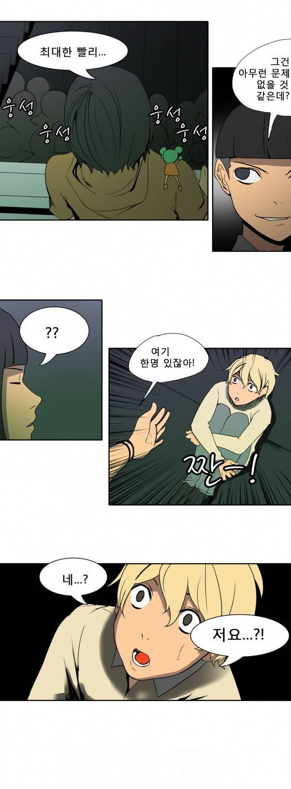 와디언 리그 58화 10