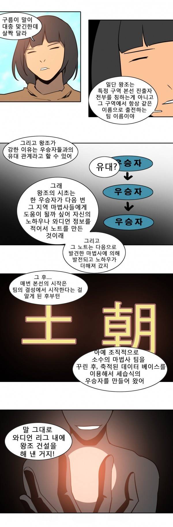 와디언 리그 64화 5