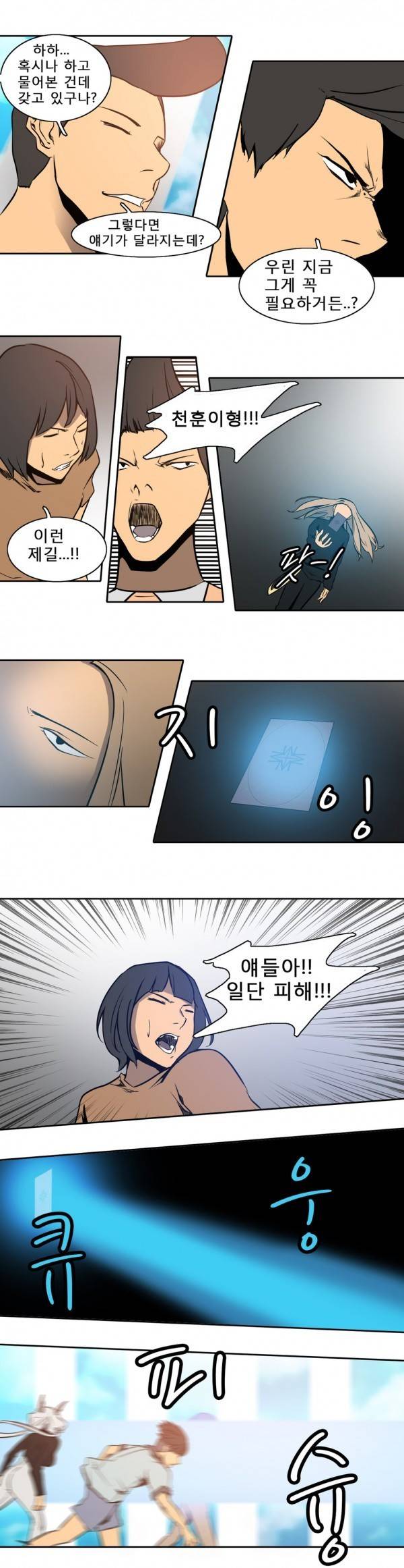 와디언 리그 64화 8