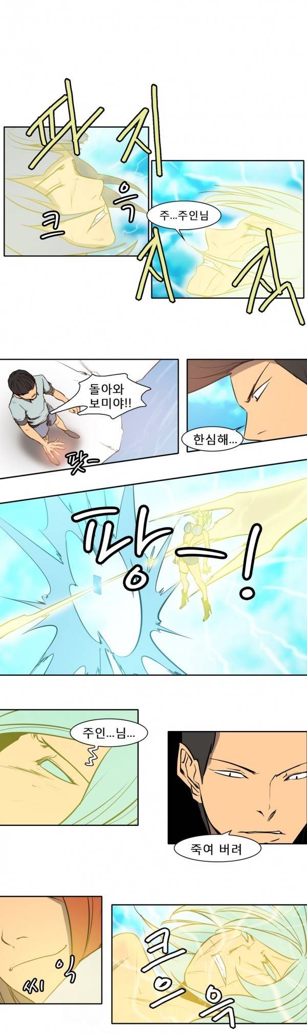 와디언 리그 70화 2