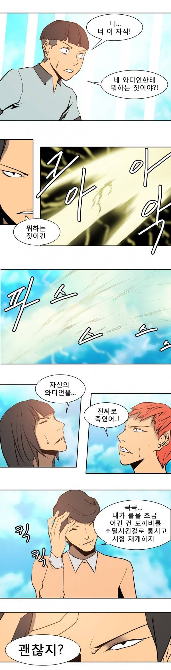 와디언 리그 70화 3