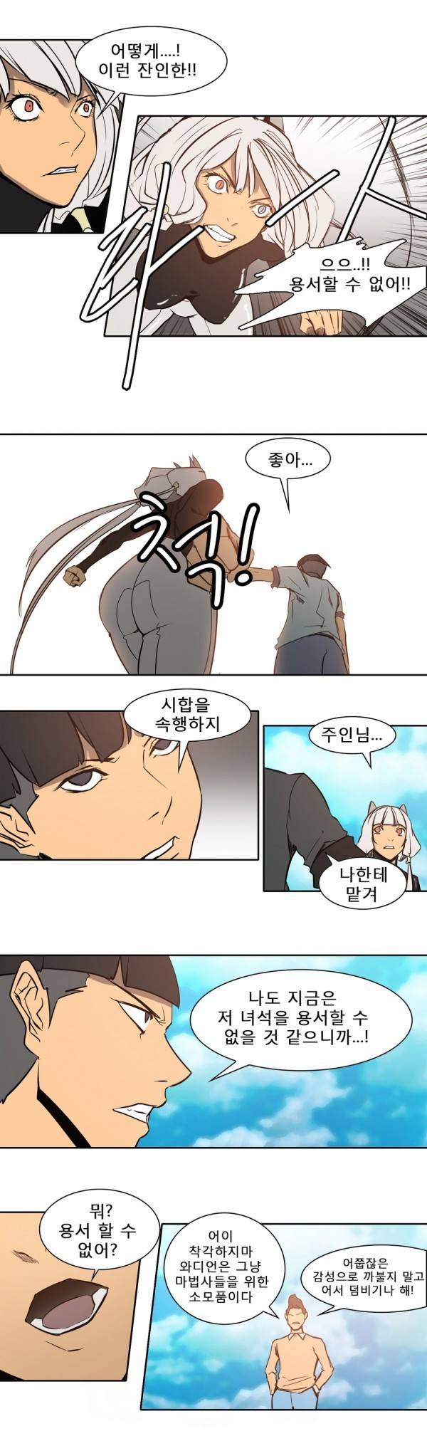 와디언 리그 70화 4