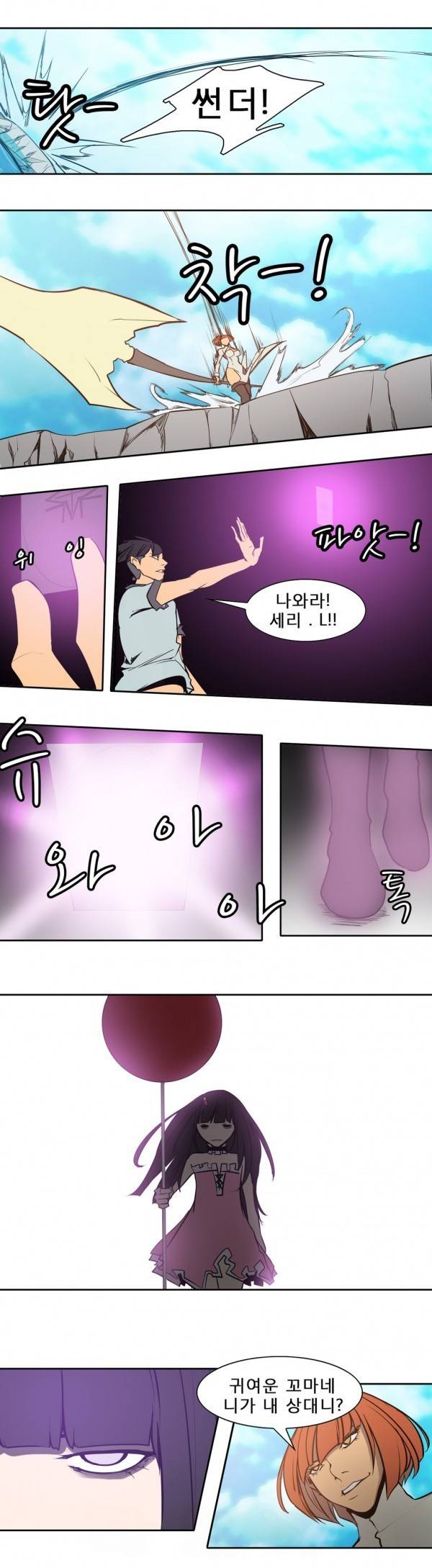 와디언 리그 70화 5