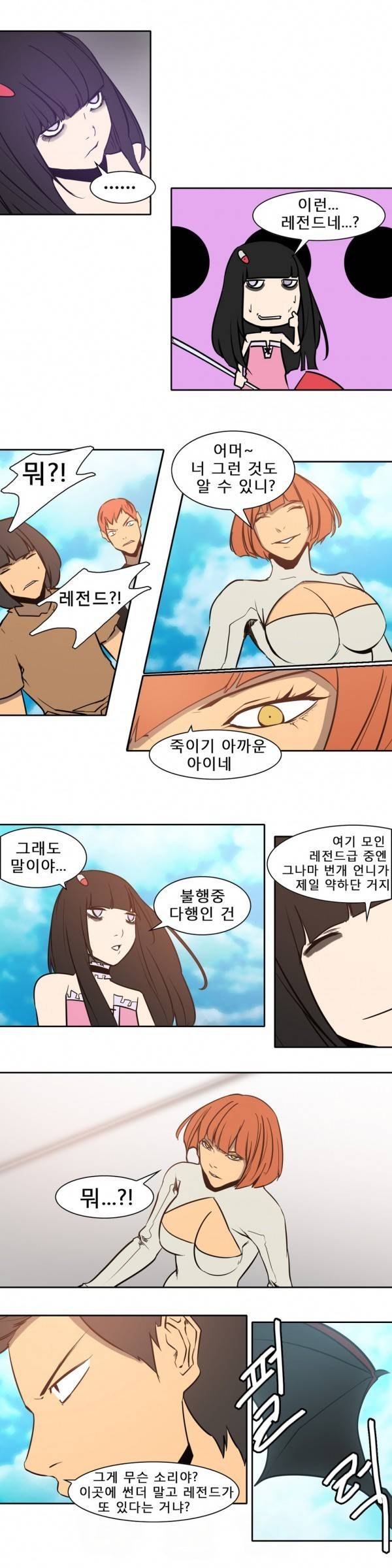 와디언 리그 70화 6