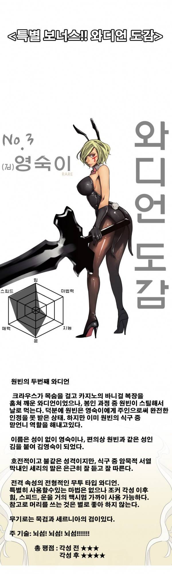 와디언 리그 70화 9