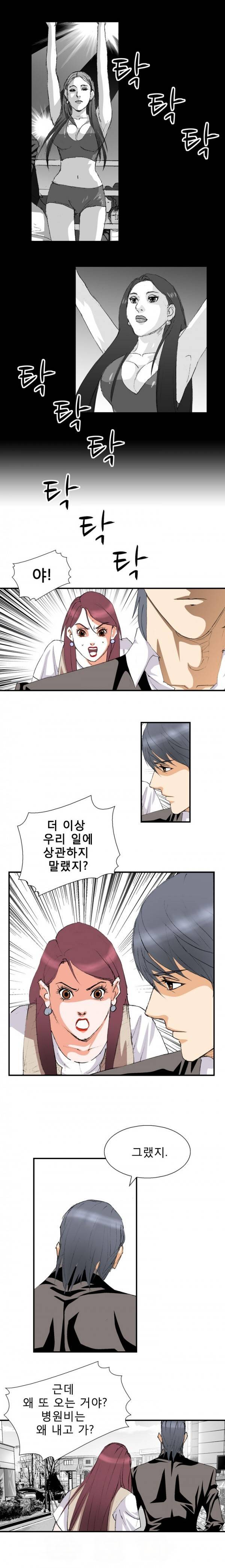 격투가 6화 1