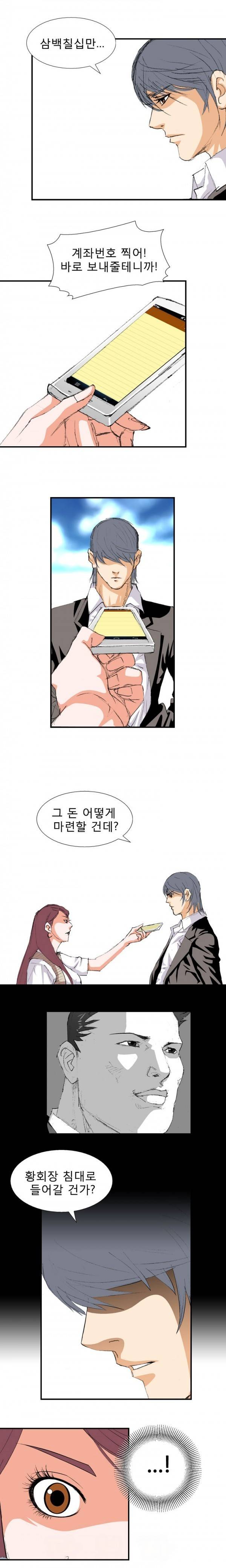 격투가 6화 3