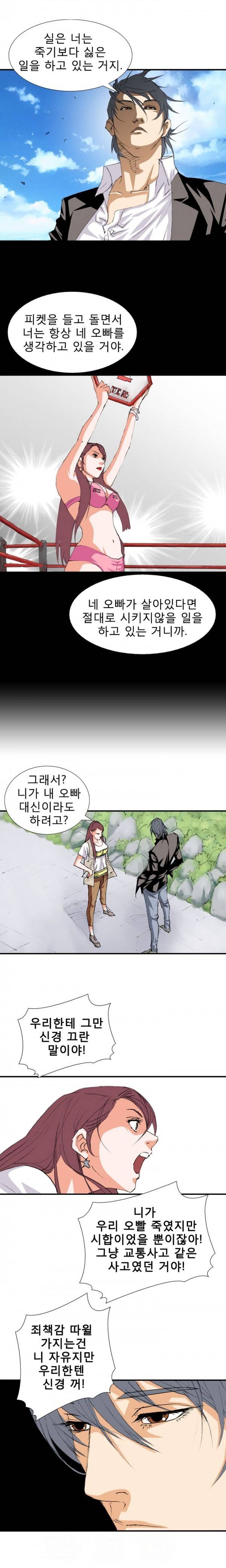 격투가 6화 5