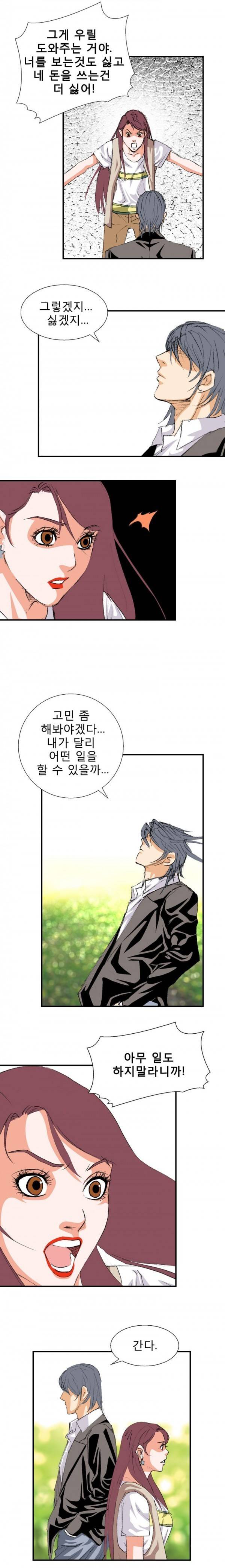 격투가 6화 6