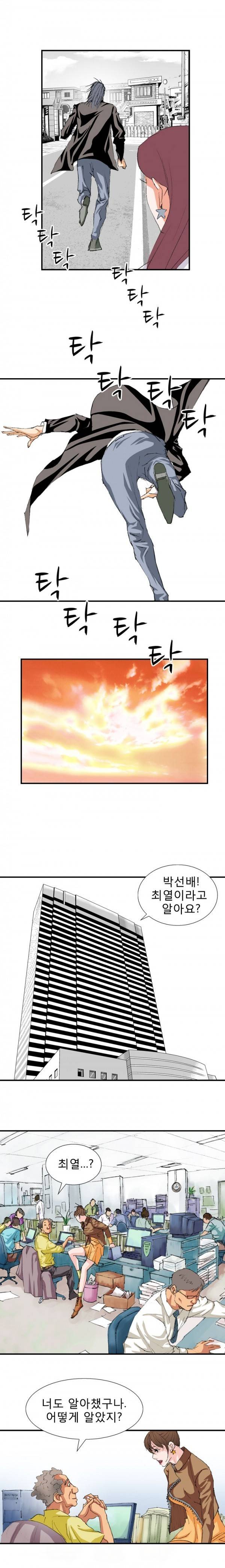 격투가 6화 7